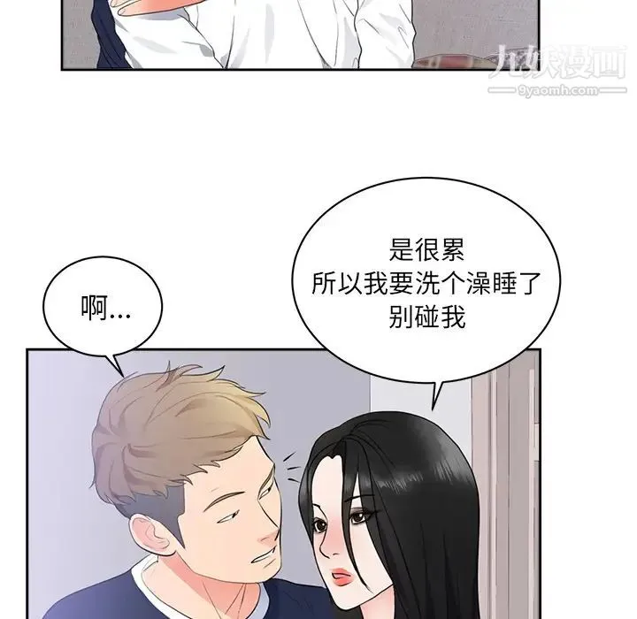 初恋的女儿 - 第43话 - page 75