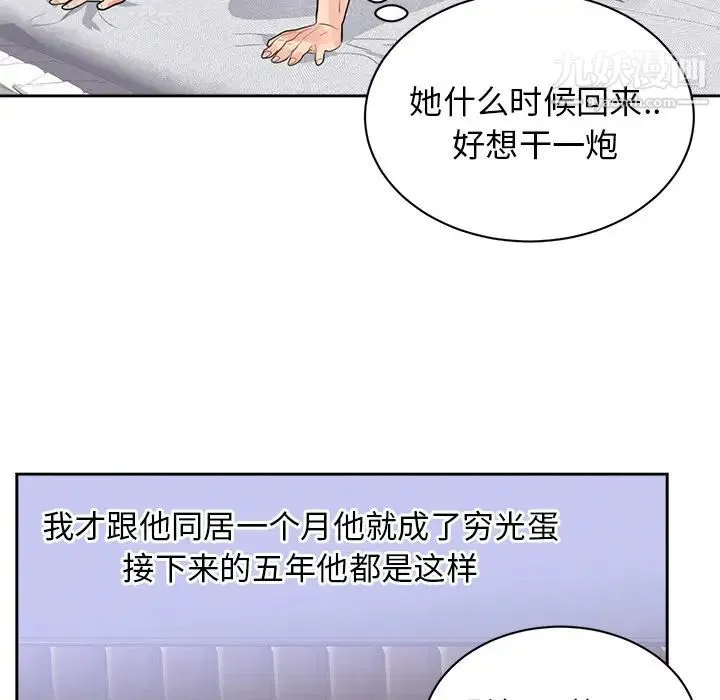 初恋的女儿 - 第43话 - page 82