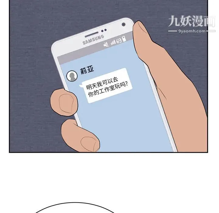 初恋的女儿 - 第43话 - page 87