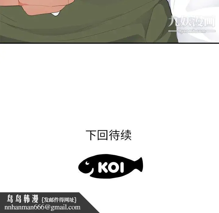 初恋的女儿 - 第43话 - page 89