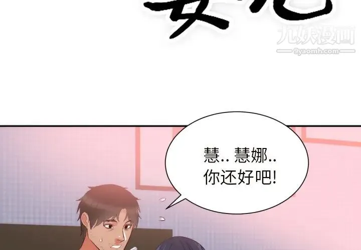 初恋的女儿 - 第19话 - page 3