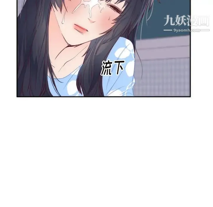初恋的女儿 - 第19话 - page 6