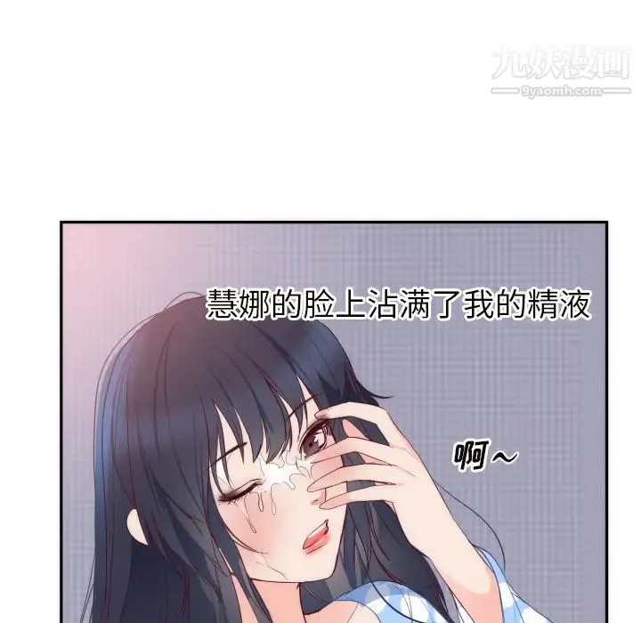 初恋的女儿 - 第19话 - page 7