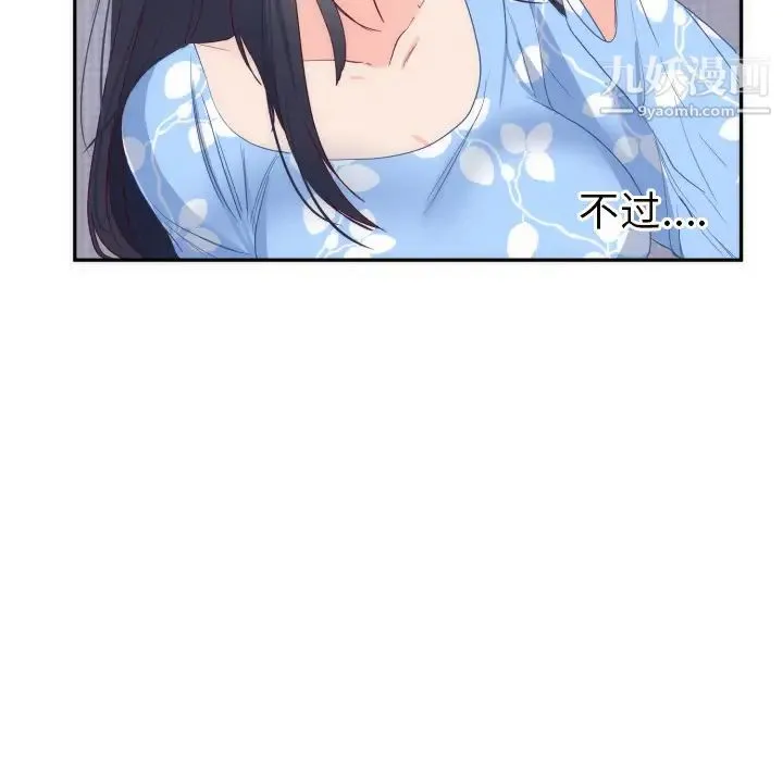 初恋的女儿 - 第19话 - page 8