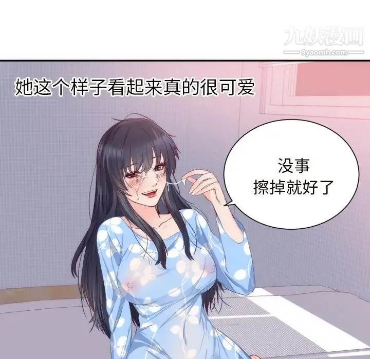 初恋的女儿 - 第19话 - page 9