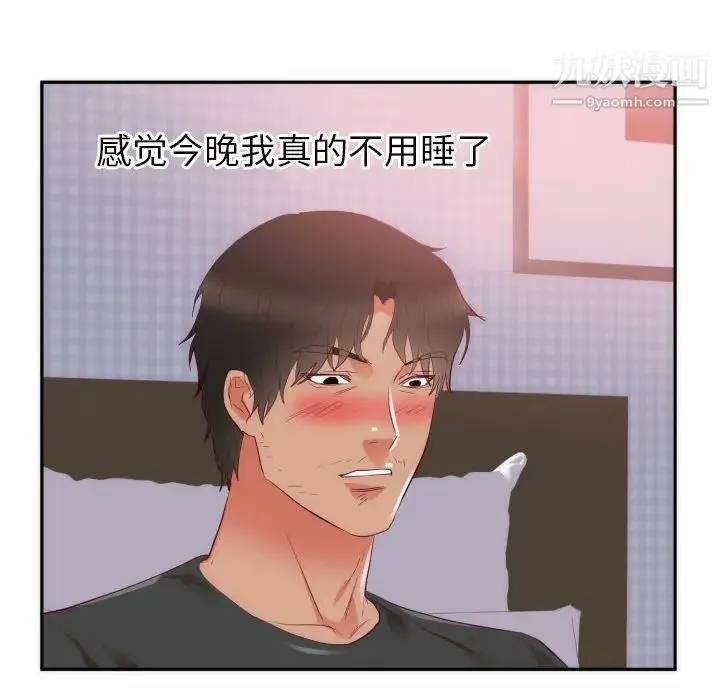 初恋的女儿 - 第19话 - page 11