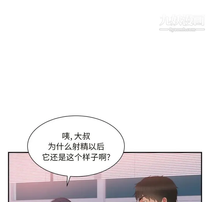 初恋的女儿 - 第19话 - page 12