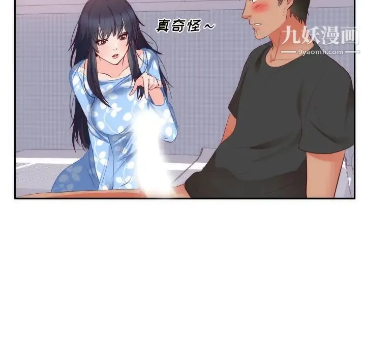 初恋的女儿 - 第19话 - page 13