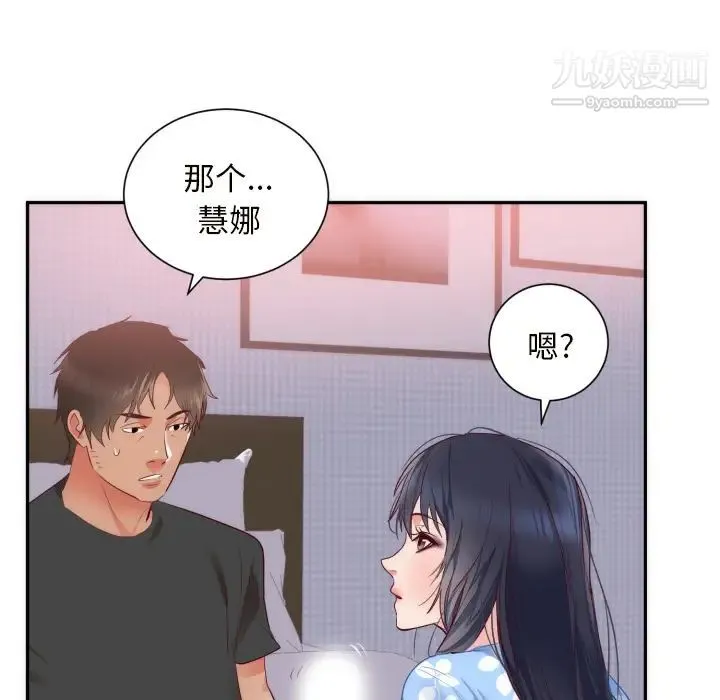 初恋的女儿 - 第19话 - page 14