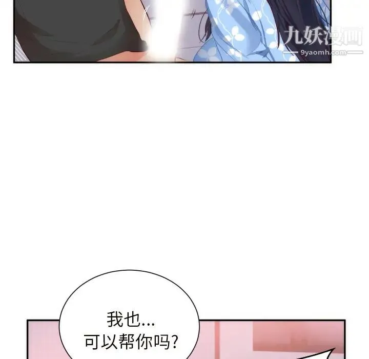 初恋的女儿 - 第19话 - page 15
