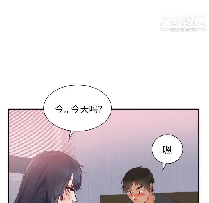 初恋的女儿 - 第19话 - page 17