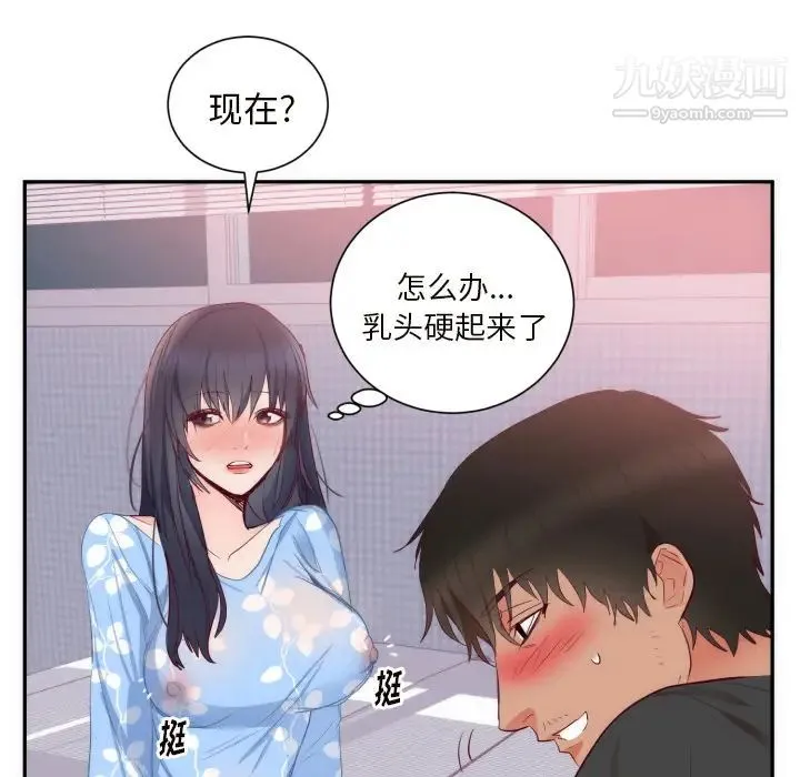 初恋的女儿 - 第19话 - page 19