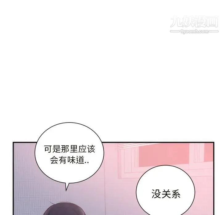 初恋的女儿 - 第19话 - page 22