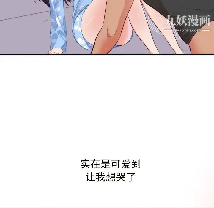 初恋的女儿 - 第19话 - page 25