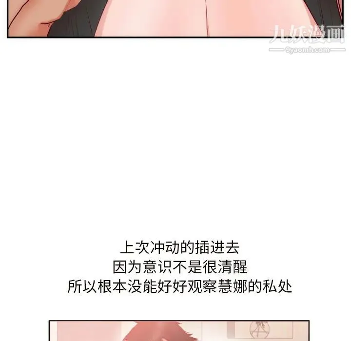 初恋的女儿 - 第19话 - page 29