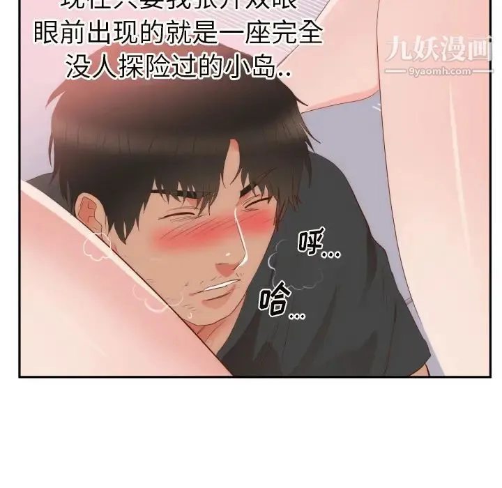 初恋的女儿 - 第19话 - page 41