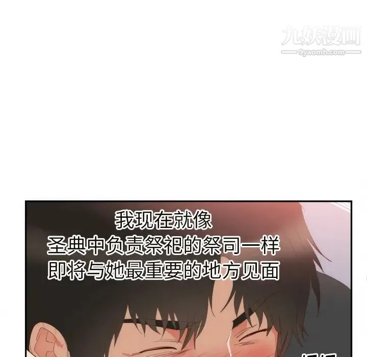 初恋的女儿 - 第19话 - page 42