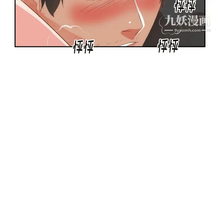 初恋的女儿 - 第19话 - page 43