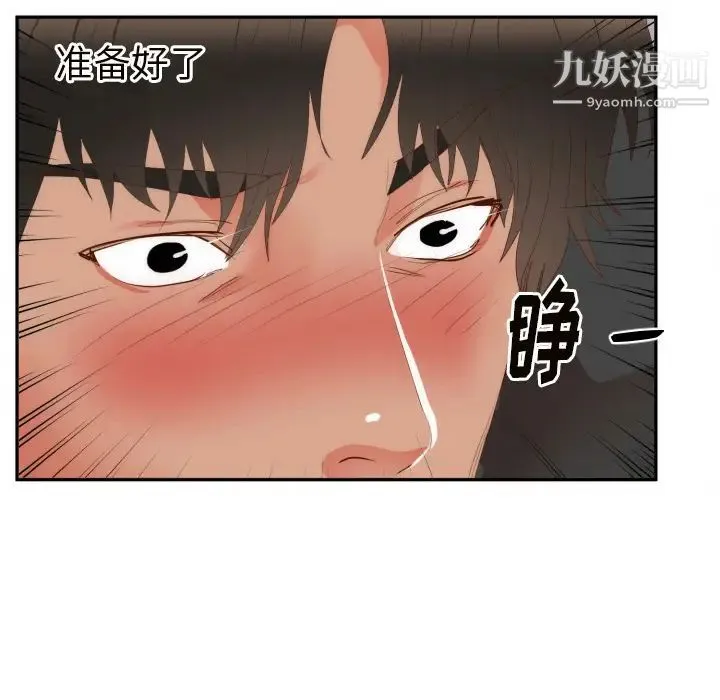 初恋的女儿 - 第19话 - page 44