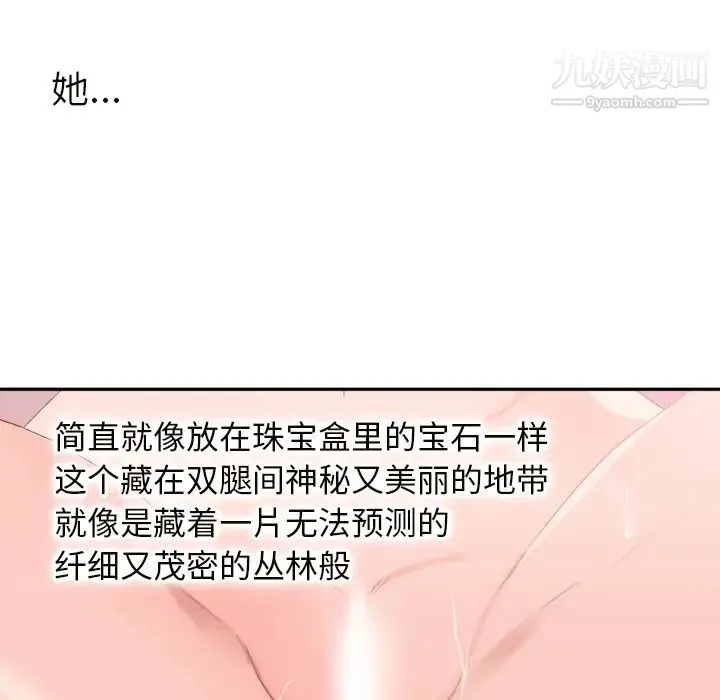 初恋的女儿 - 第19话 - page 45
