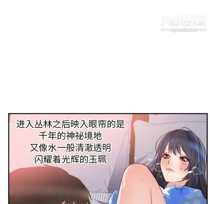 初恋的女儿 - 第19话 - page 47