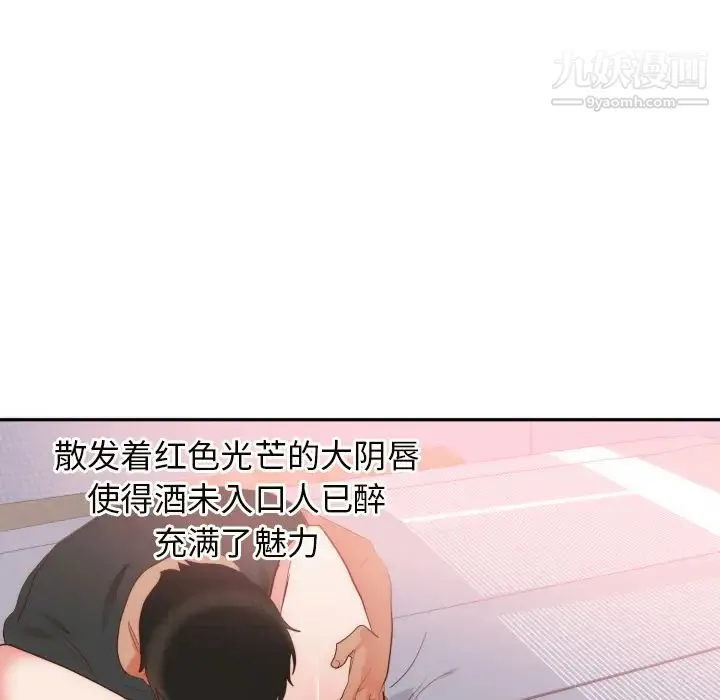 初恋的女儿 - 第19话 - page 51