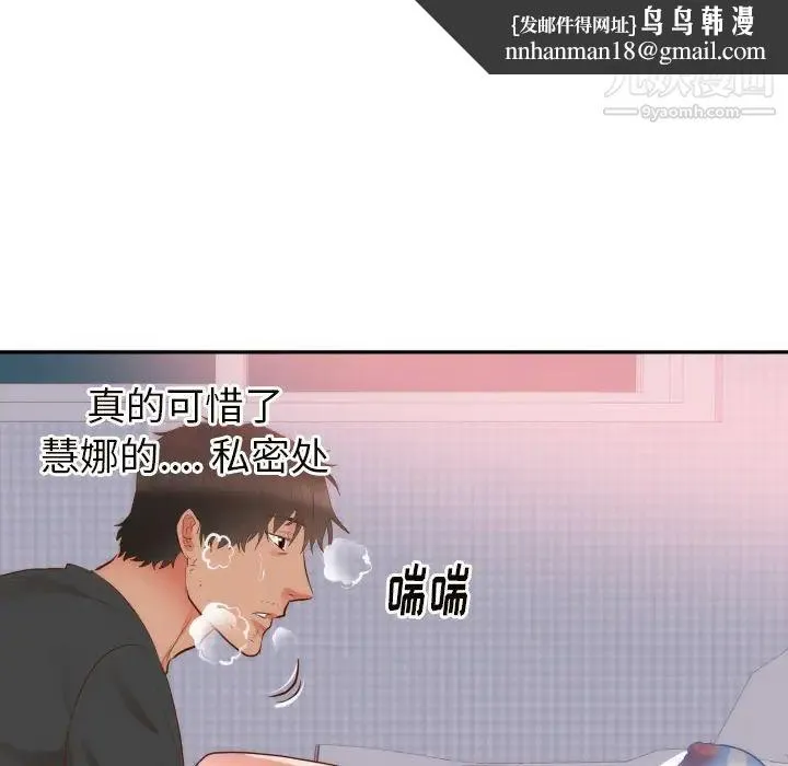 初恋的女儿 - 第19话 - page 55