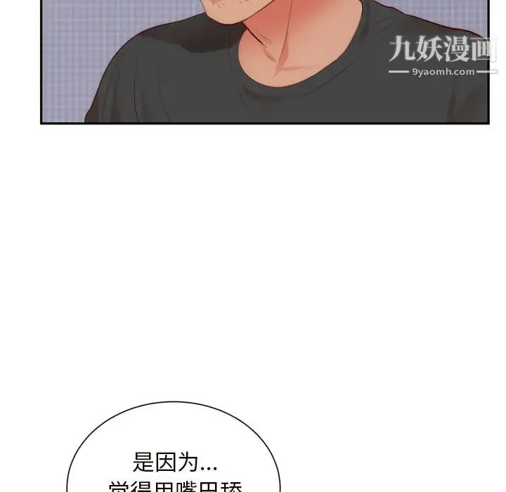 初恋的女儿 - 第19话 - page 61
