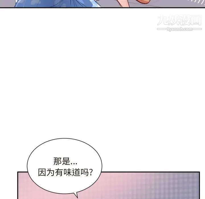 初恋的女儿 - 第19话 - page 63