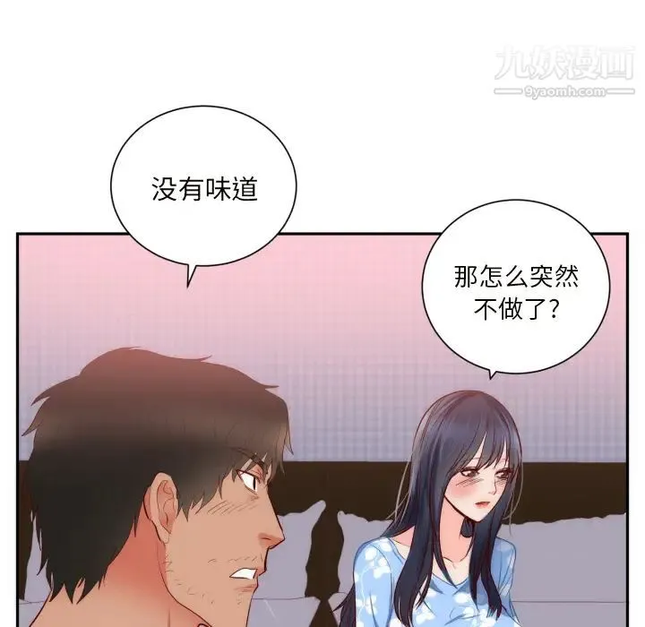 初恋的女儿 - 第19话 - page 65