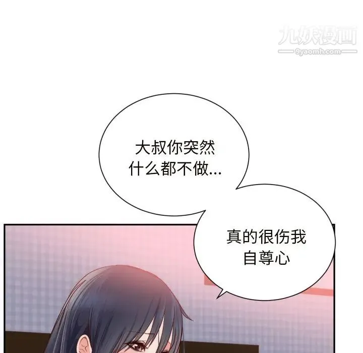 初恋的女儿 - 第19话 - page 68