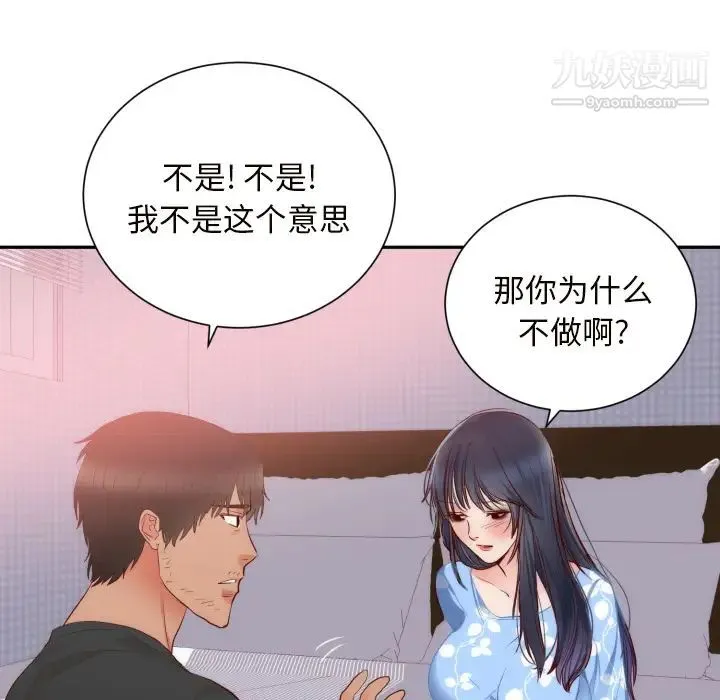 初恋的女儿 - 第19话 - page 70