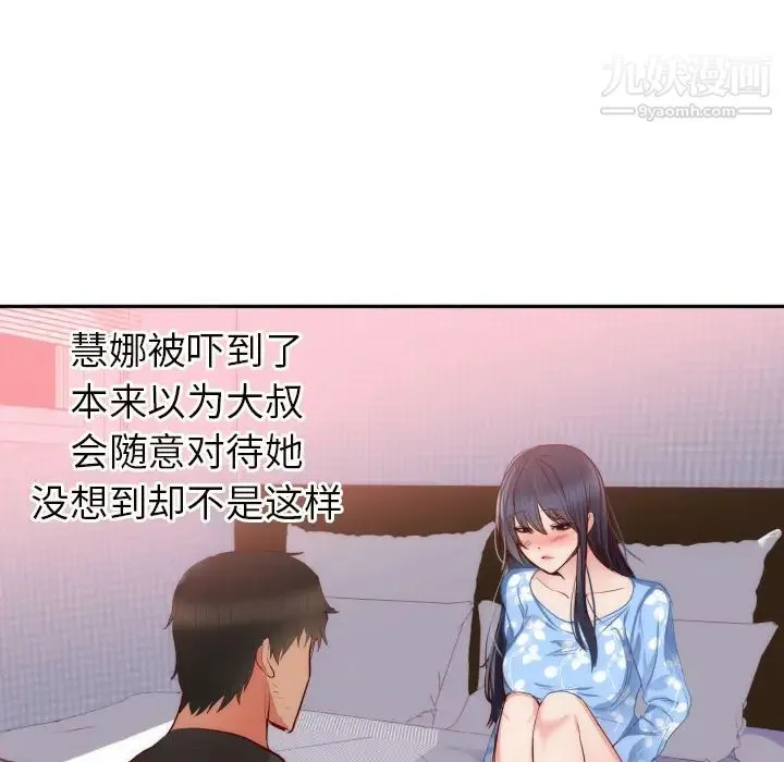 初恋的女儿 - 第19话 - page 75