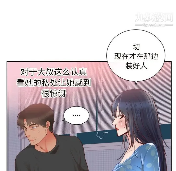 初恋的女儿 - 第19话 - page 77