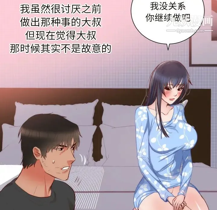 初恋的女儿 - 第19话 - page 79