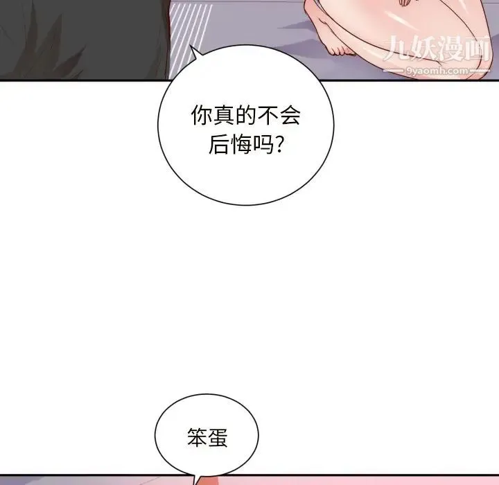 初恋的女儿 - 第19话 - page 80