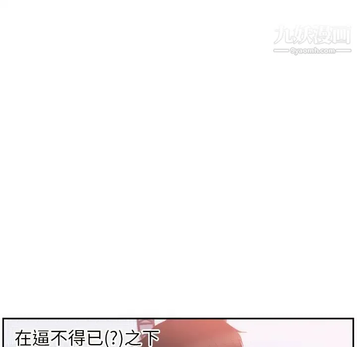初恋的女儿 - 第19话 - page 82