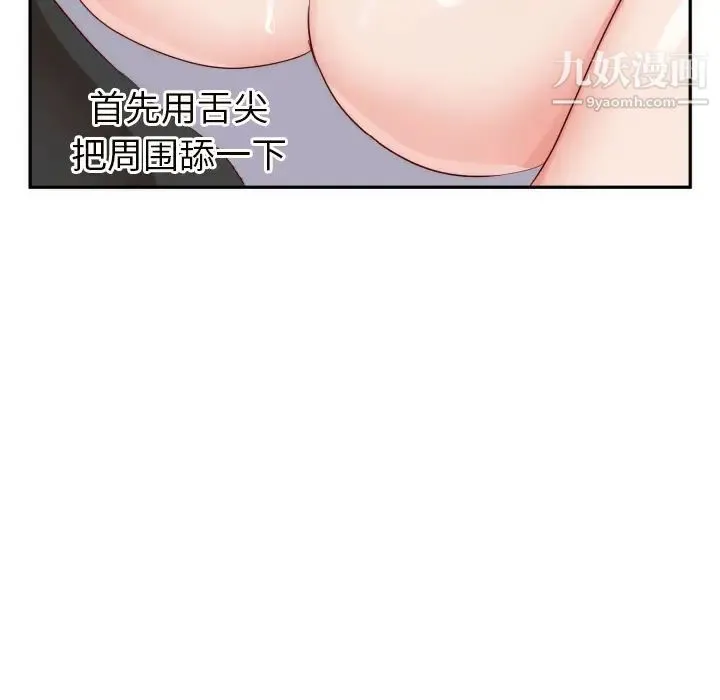 初恋的女儿 - 第19话 - page 85