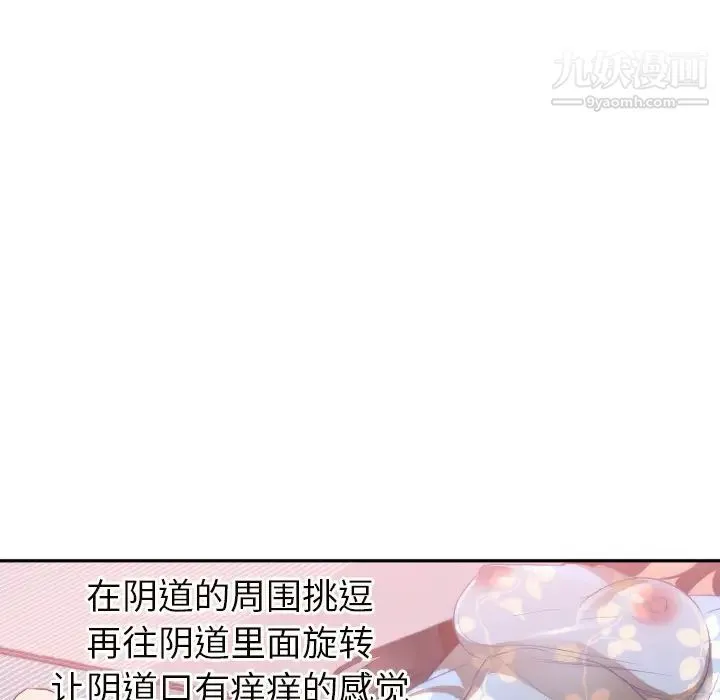 初恋的女儿 - 第19话 - page 87
