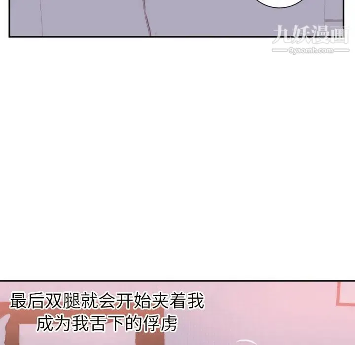 初恋的女儿 - 第19话 - page 96