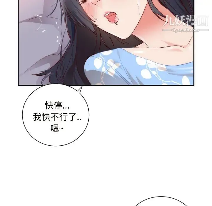 初恋的女儿 - 第19话 - page 99