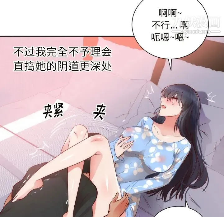 初恋的女儿 - 第19话 - page 100