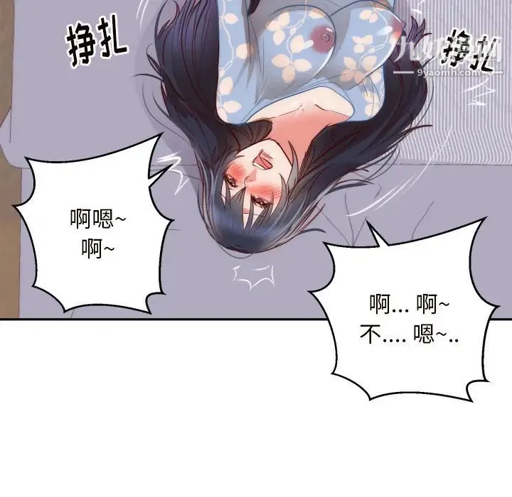 初恋的女儿 - 第19话 - page 103