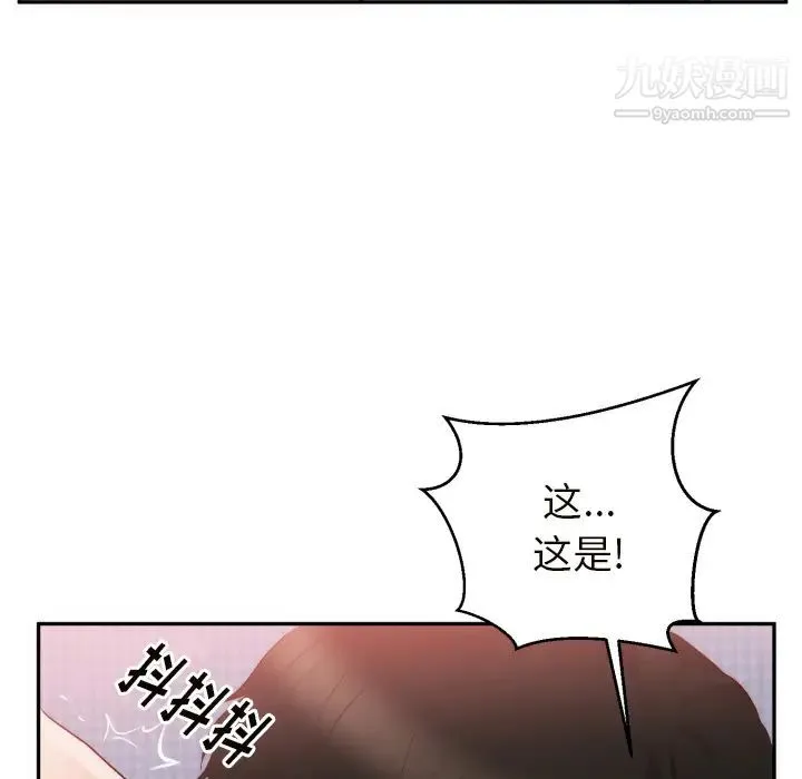 初恋的女儿 - 第19话 - page 107