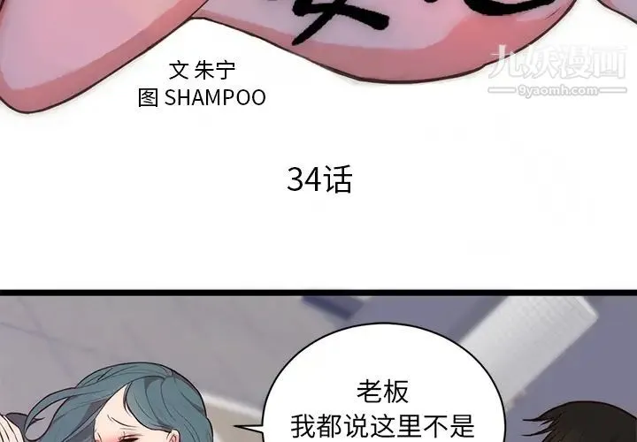 初恋的女儿 - 第34话 - page 3