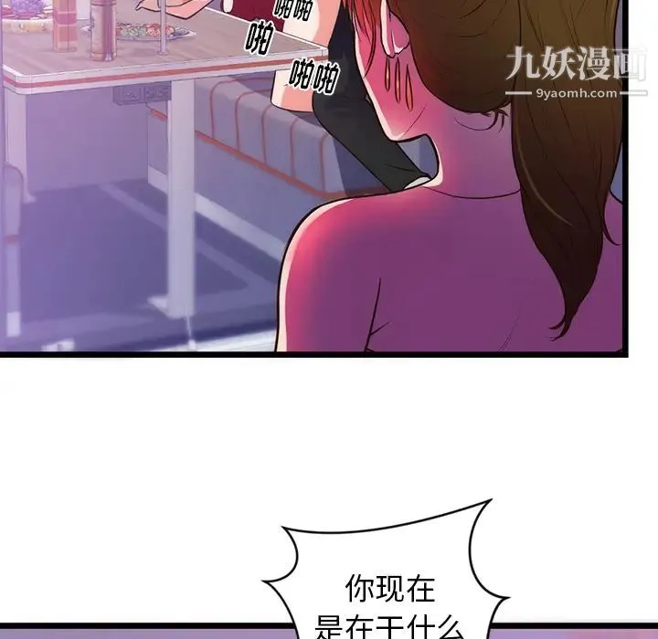 初恋的女儿 - 第34话 - page 6