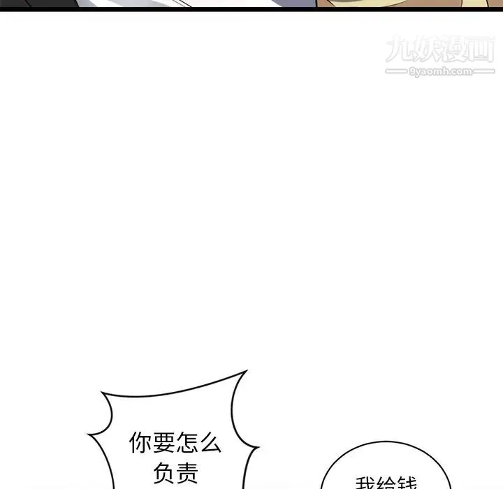 初恋的女儿 - 第34话 - page 8