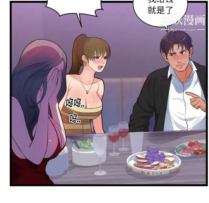 初恋的女儿 - 第34话 - page 9