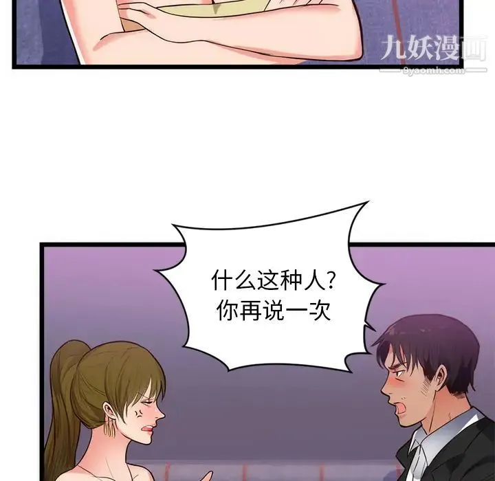 初恋的女儿 - 第34话 - page 11