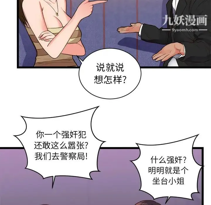 初恋的女儿 - 第34话 - page 12